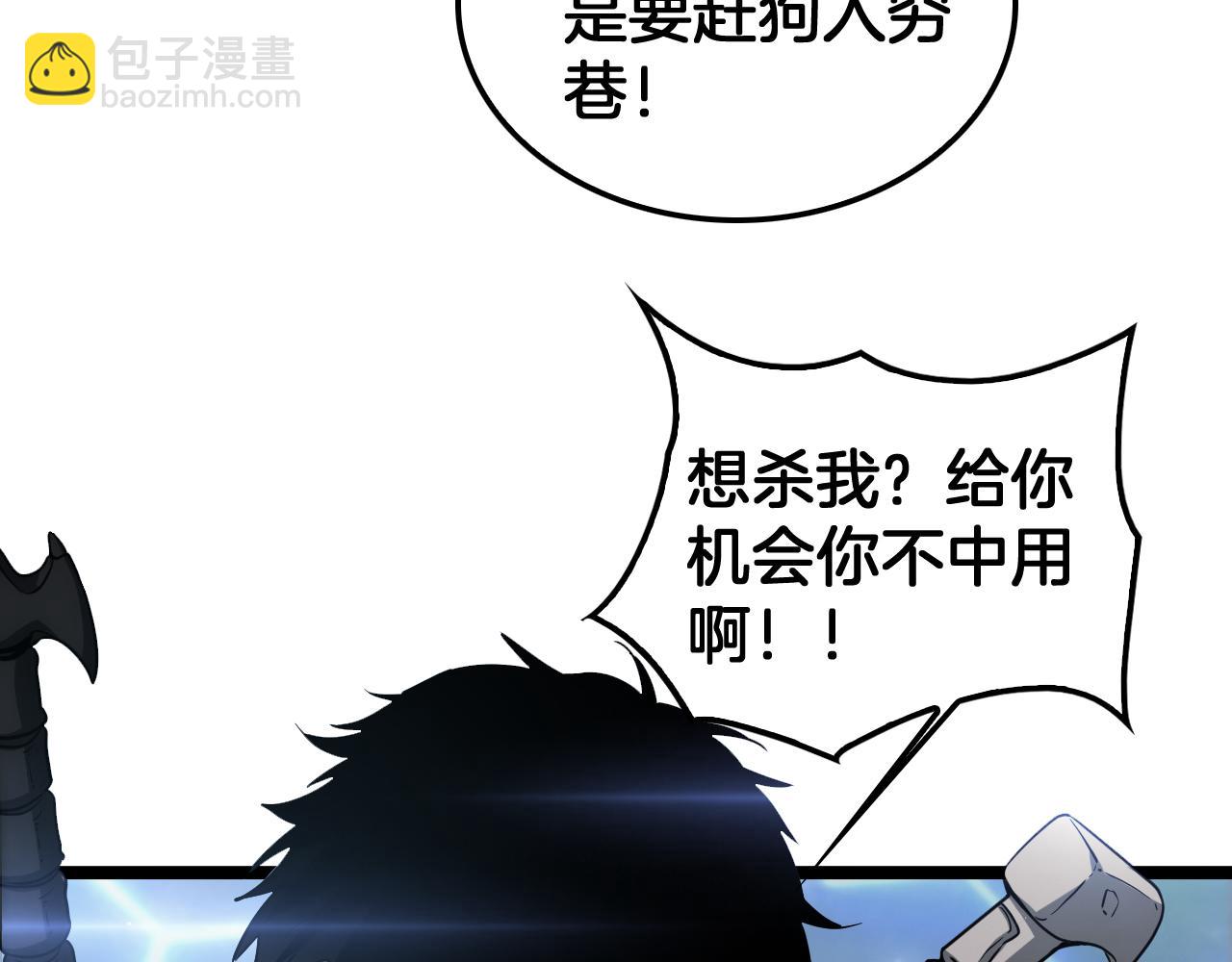 🍟末日剑神：我震惊全球！ 第45话 网开一面？ 第45页