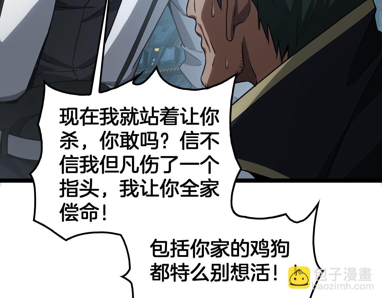 🍟末日剑神：我震惊全球！ 第45话 网开一面？ 第47页