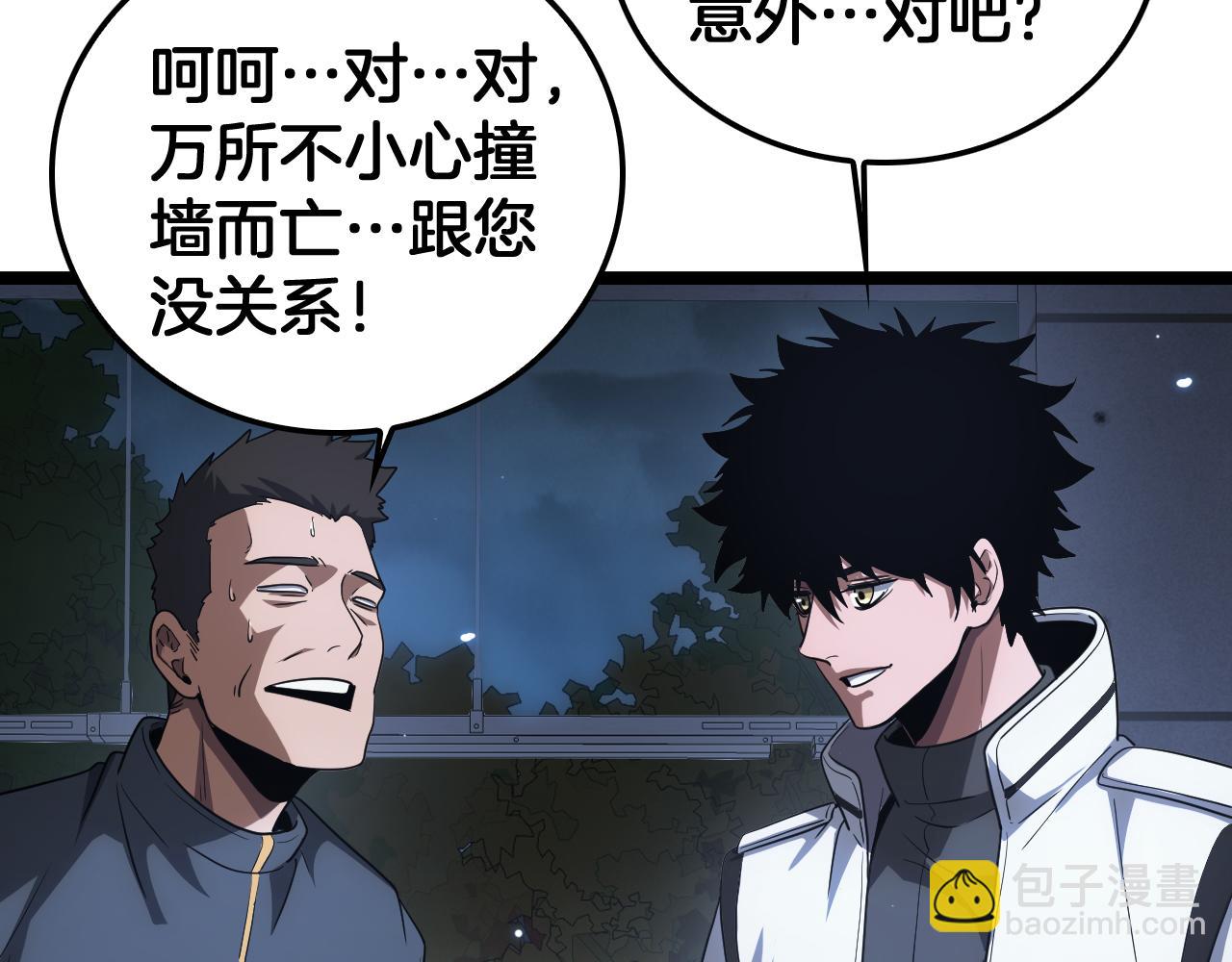 🍟末日剑神：我震惊全球！ 第47话 委员会上震八方 第26页