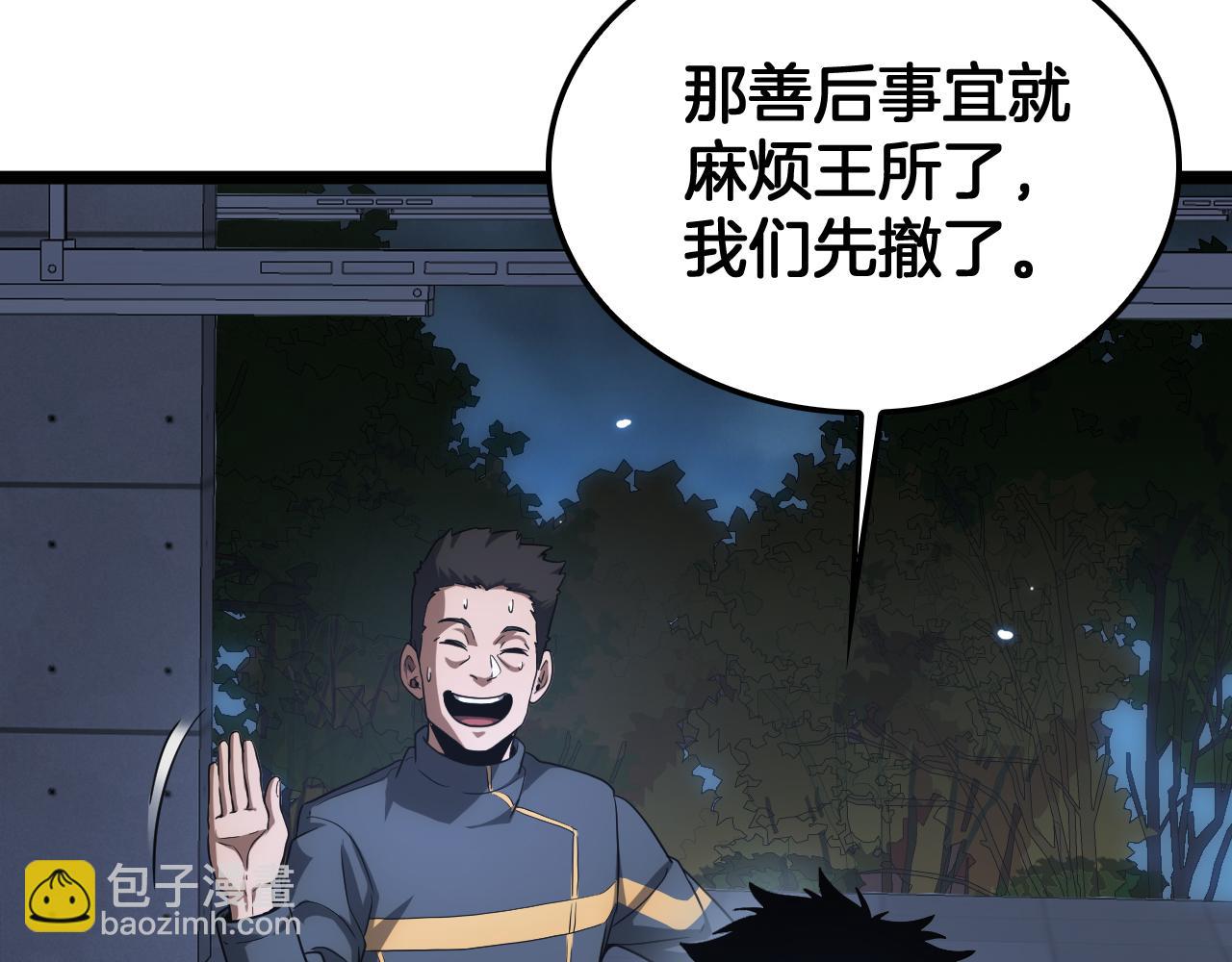 🍟末日剑神：我震惊全球！ 第47话 委员会上震八方 第28页