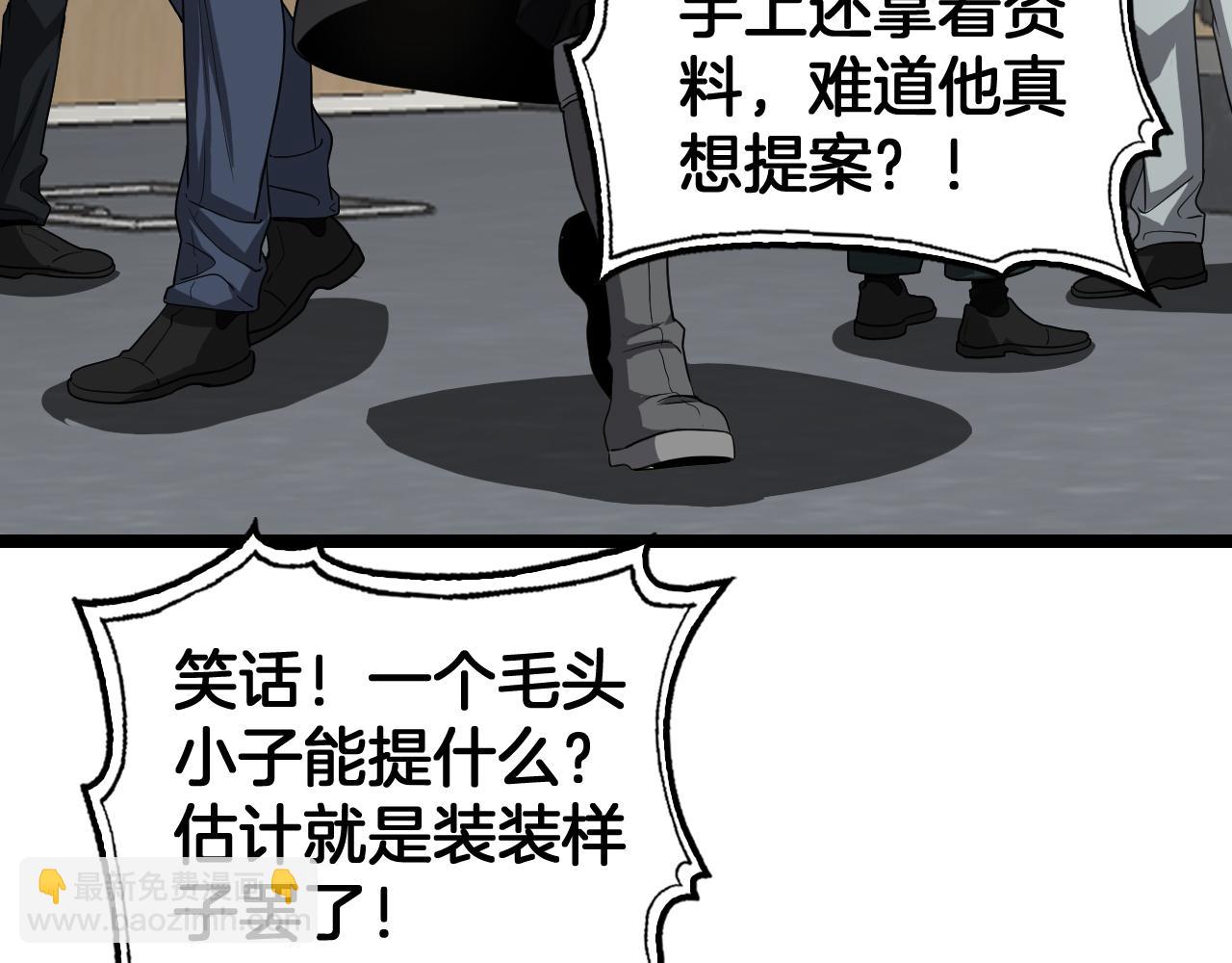 🍟末日剑神：我震惊全球！ 第47话 委员会上震八方 第40页