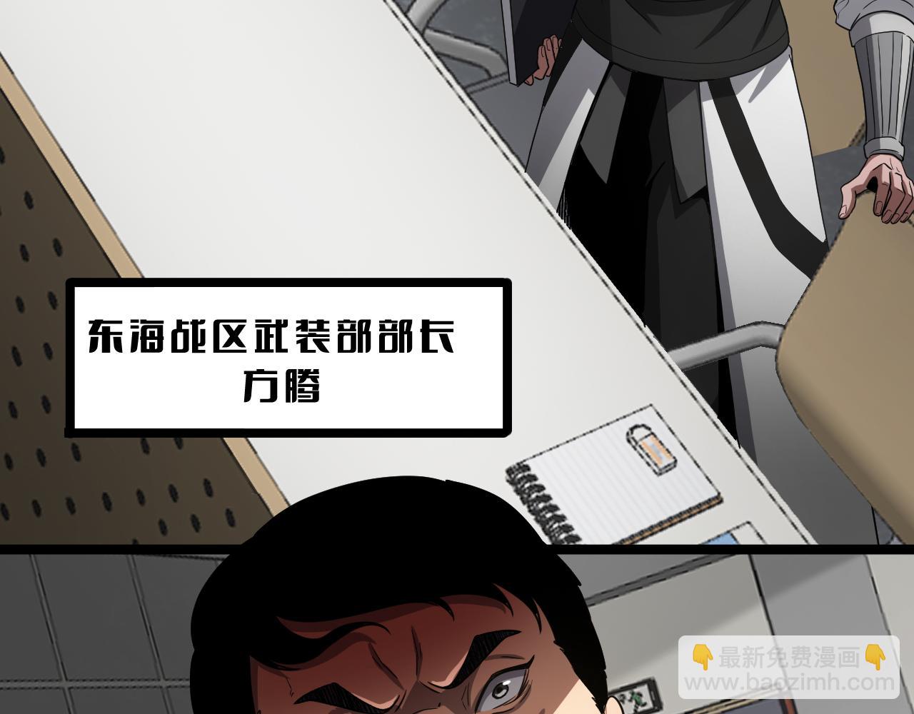 🍟末日剑神：我震惊全球！ 第47话 委员会上震八方 第44页
