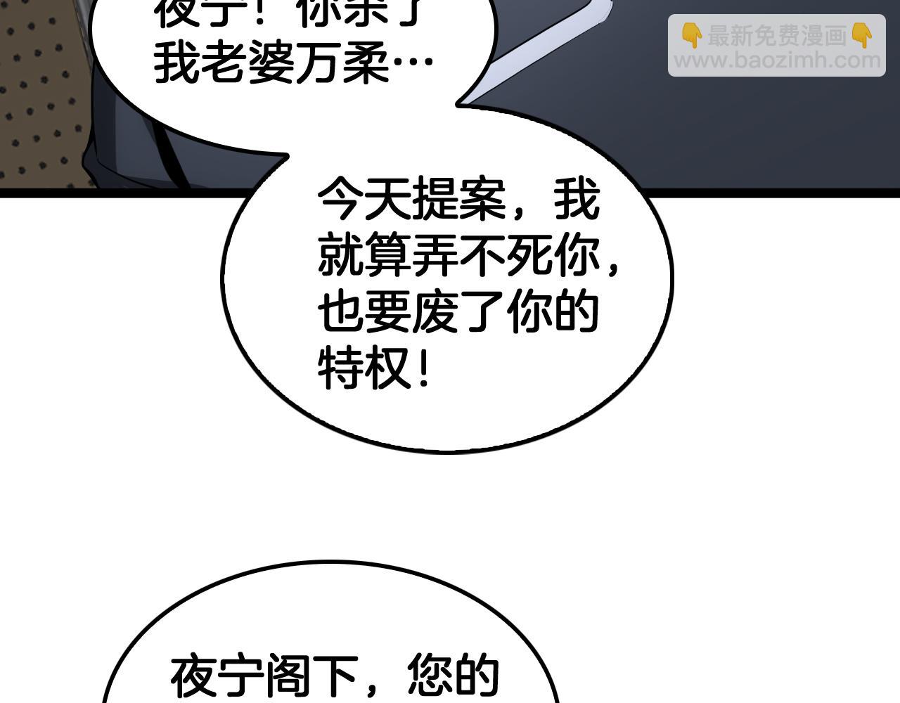 🍟末日剑神：我震惊全球！ 第47话 委员会上震八方 第46页