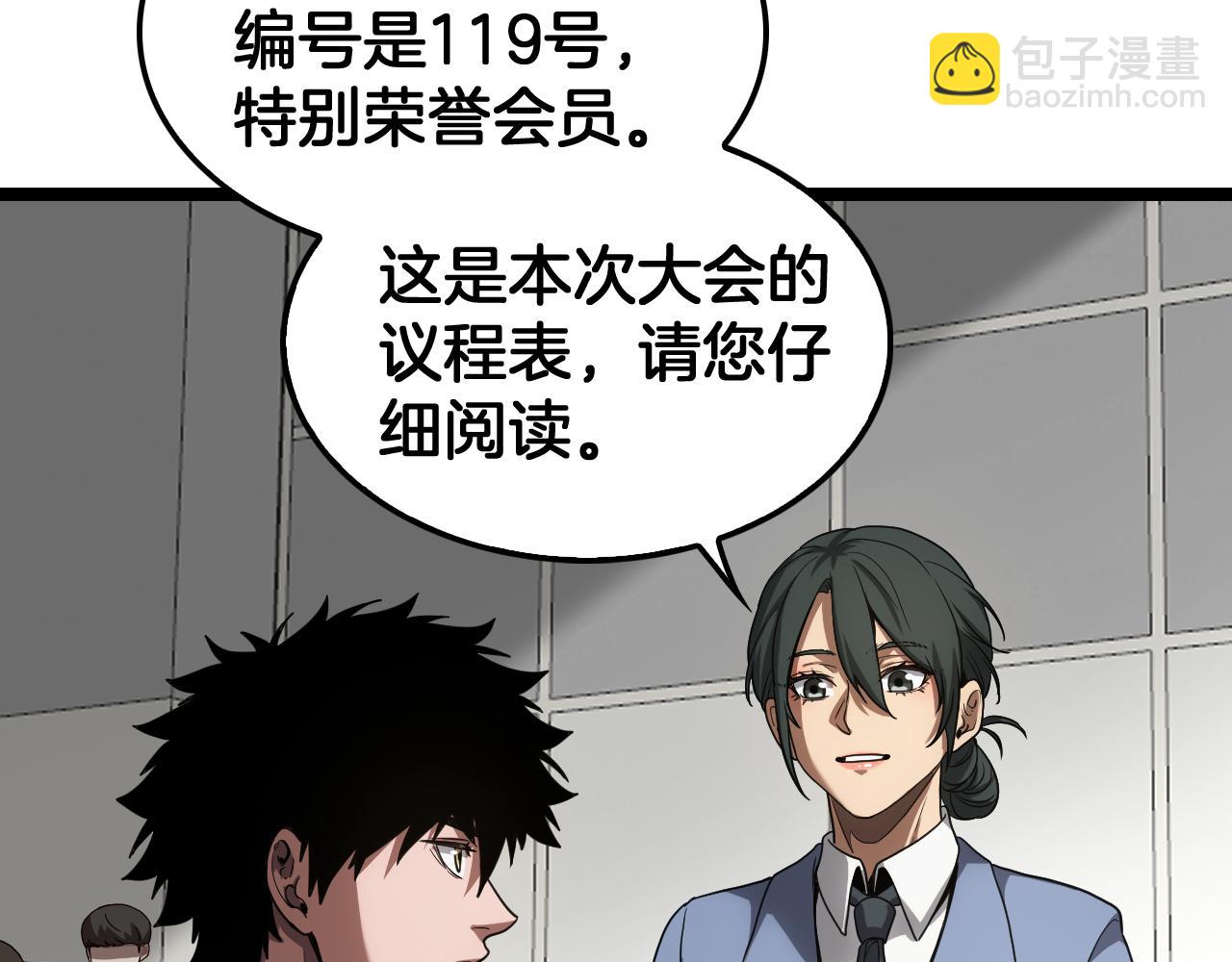 🍟末日剑神：我震惊全球！ 第47话 委员会上震八方 第47页