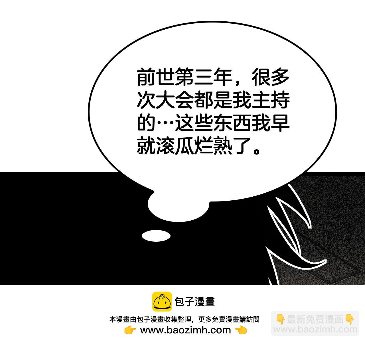 🍟末日剑神：我震惊全球！ 第47话 委员会上震八方 第50页