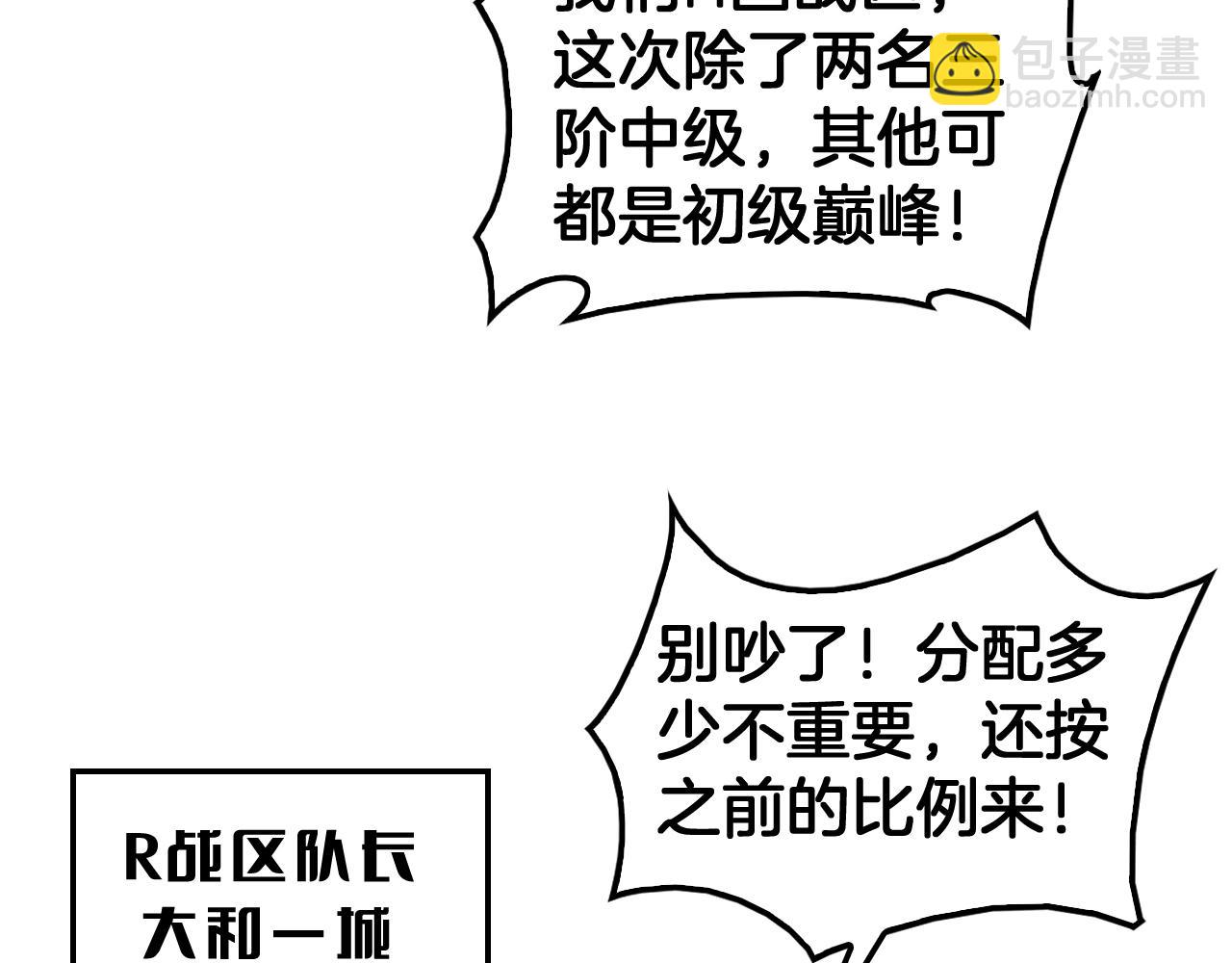 🍟末日剑神：我震惊全球！ 第49话 羞辱对抗 第11页