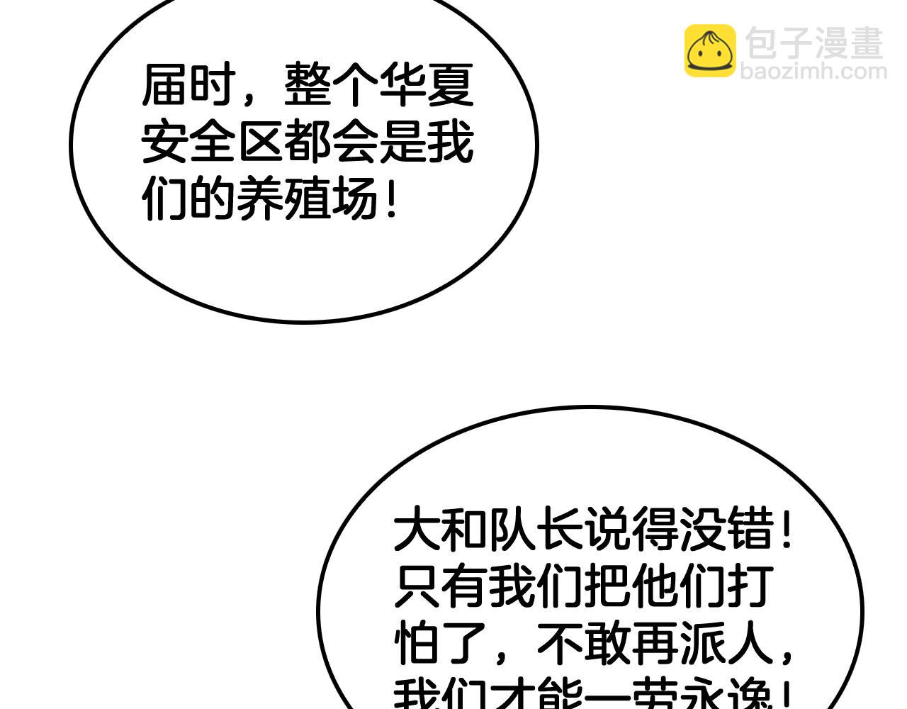 🍟末日剑神：我震惊全球！ 第49话 羞辱对抗 第17页