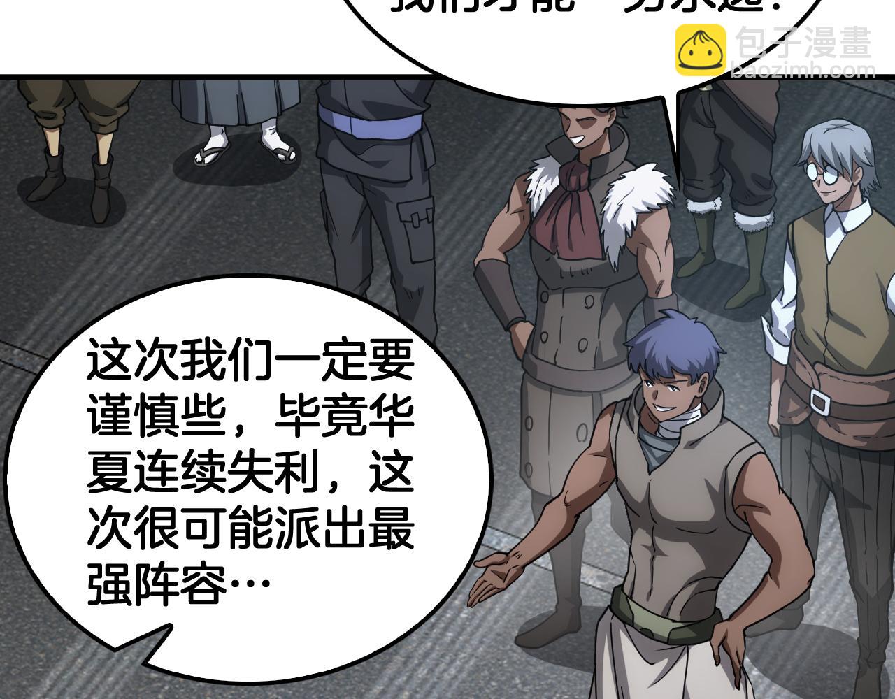 🍟末日剑神：我震惊全球！ 第49话 羞辱对抗 第18页