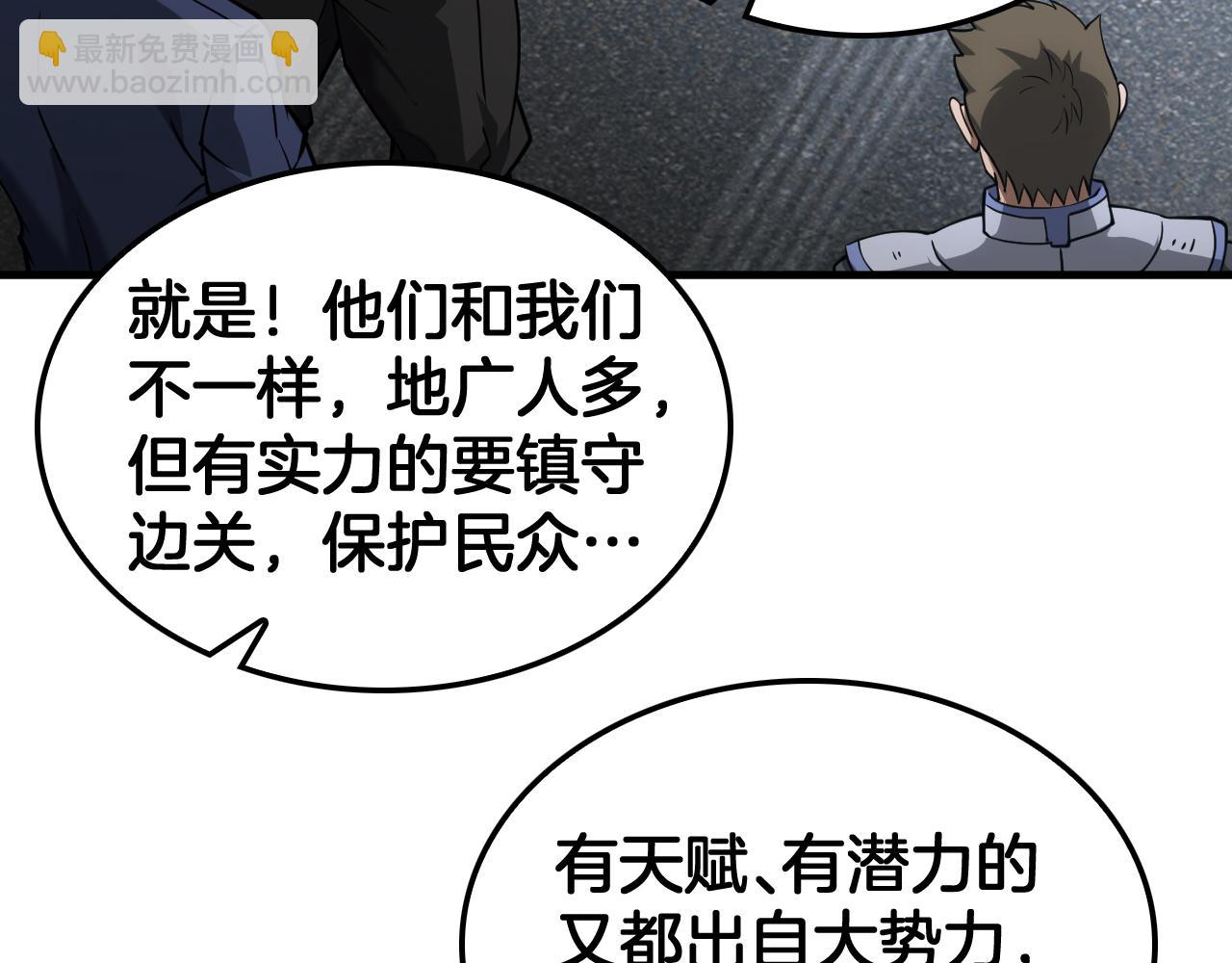 🍟末日剑神：我震惊全球！ 第49话 羞辱对抗 第20页