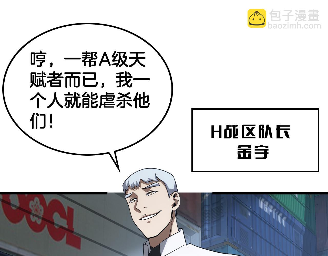 🍟末日剑神：我震惊全球！ 第49话 羞辱对抗 第22页