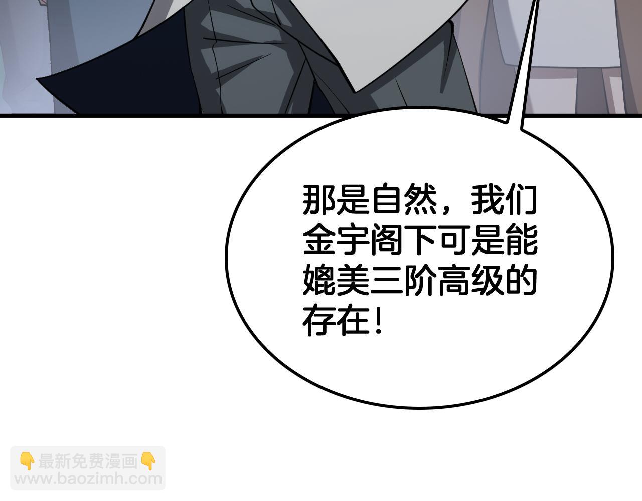 🍟末日剑神：我震惊全球！ 第49话 羞辱对抗 第24页