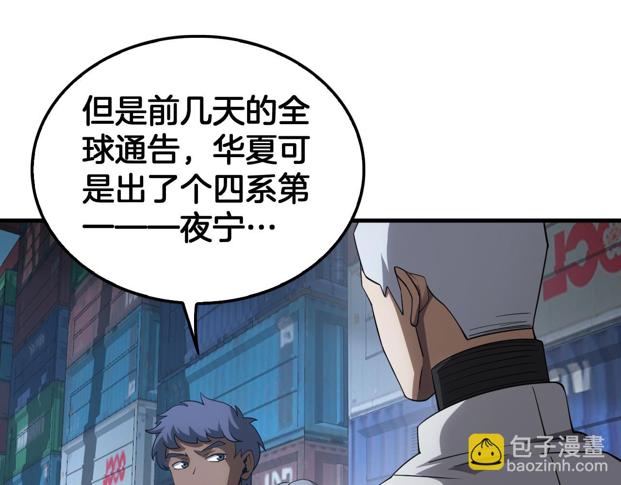 🍟末日剑神：我震惊全球！ 第49话 羞辱对抗 第25页