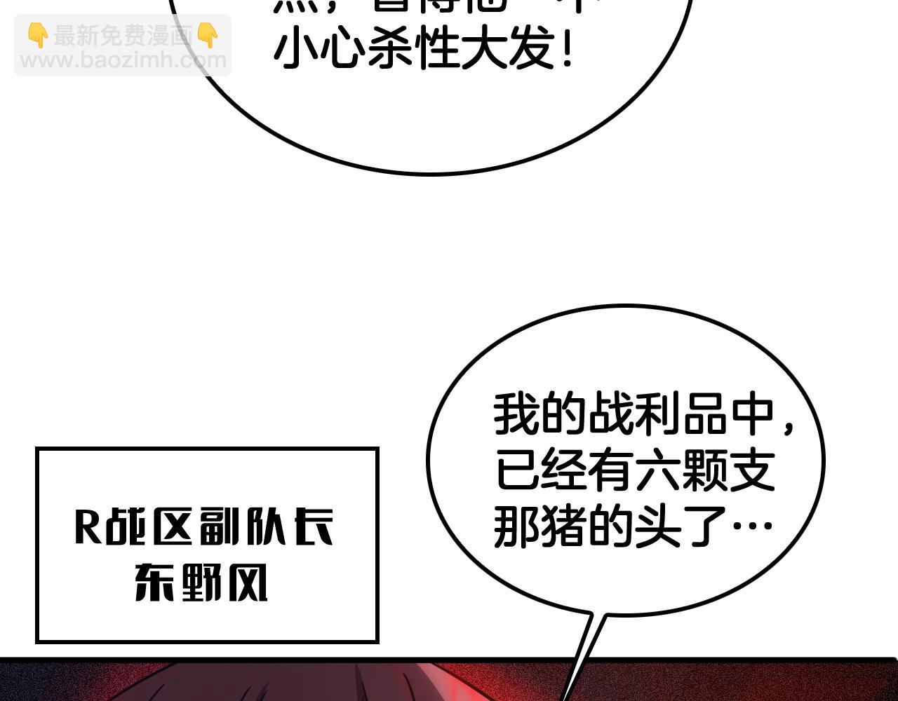 🍟末日剑神：我震惊全球！ 第49话 羞辱对抗 第30页