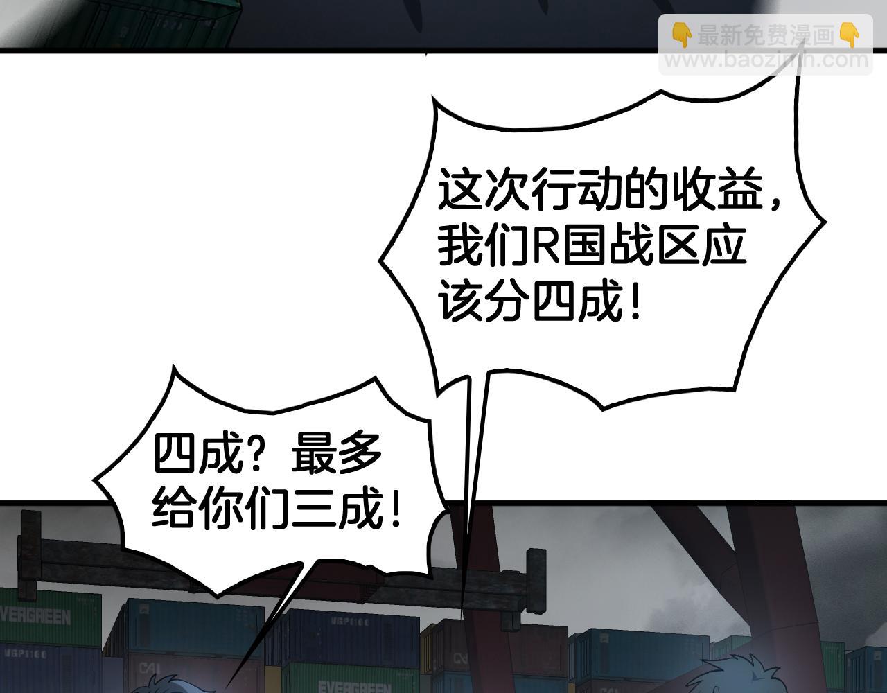 🍟末日剑神：我震惊全球！ 第49话 羞辱对抗 第9页