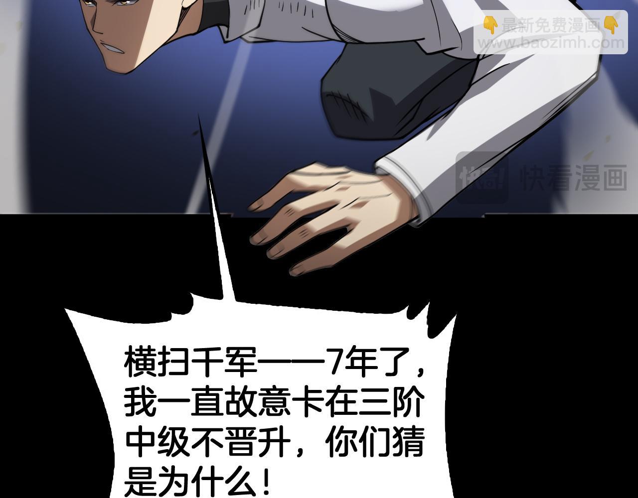 🍟末日剑神：我震惊全球！ 第51话 猎杀时刻 第33页