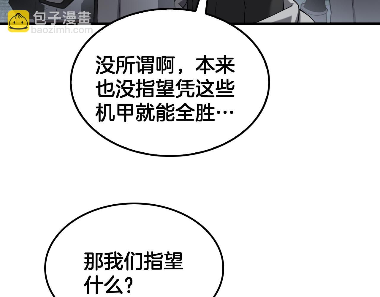 🍟末日剑神：我震惊全球！ 第51话 猎杀时刻 第48页