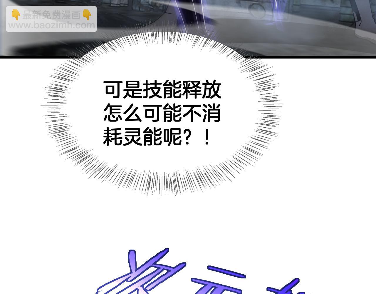 🍟末日剑神：我震惊全球！ 第53话 谁是内奸 第17页