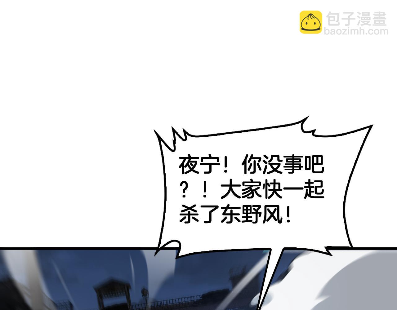 🍟末日剑神：我震惊全球！ 第53话 谁是内奸 第24页