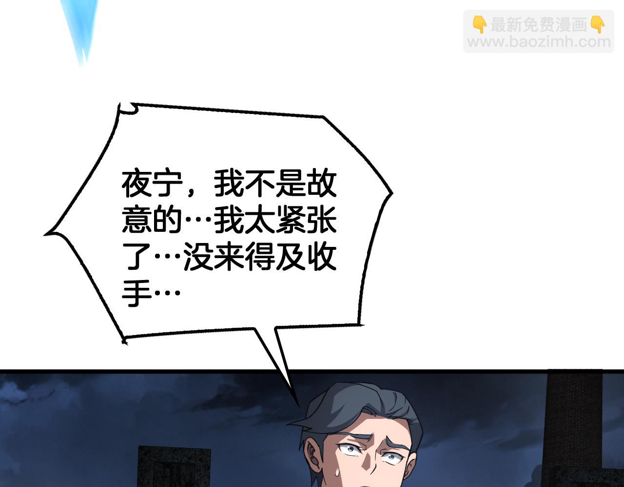 🍟末日剑神：我震惊全球！ 第53话 谁是内奸 第33页