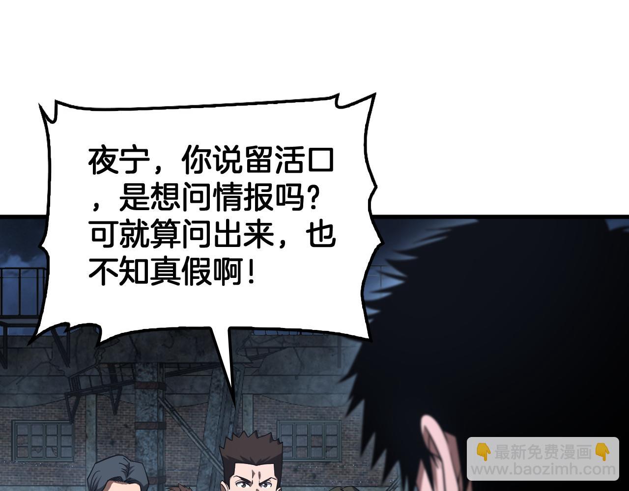 🍟末日剑神：我震惊全球！ 第53话 谁是内奸 第36页
