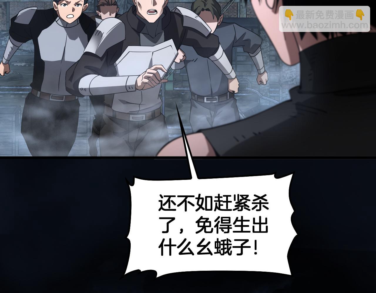 🍟末日剑神：我震惊全球！ 第53话 谁是内奸 第37页