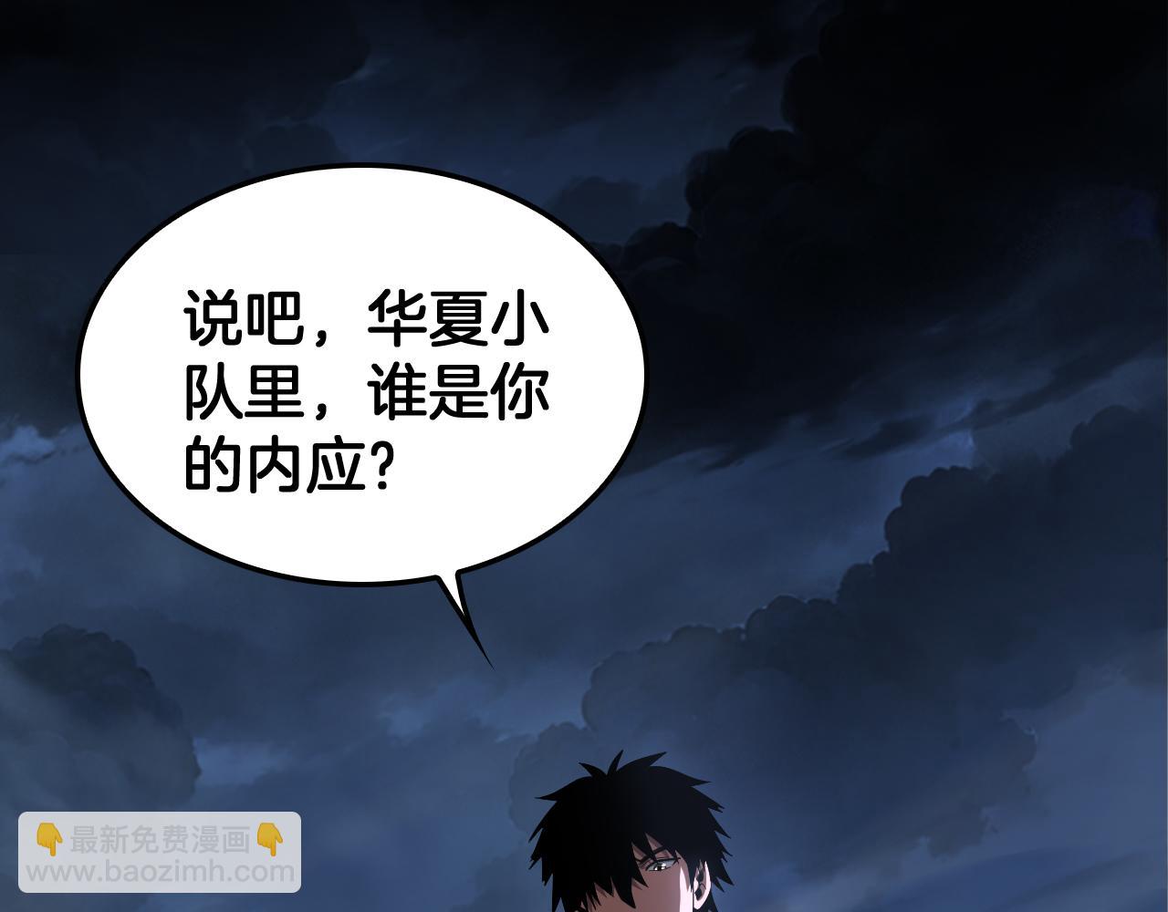 🍟末日剑神：我震惊全球！ 第53话 谁是内奸 第38页