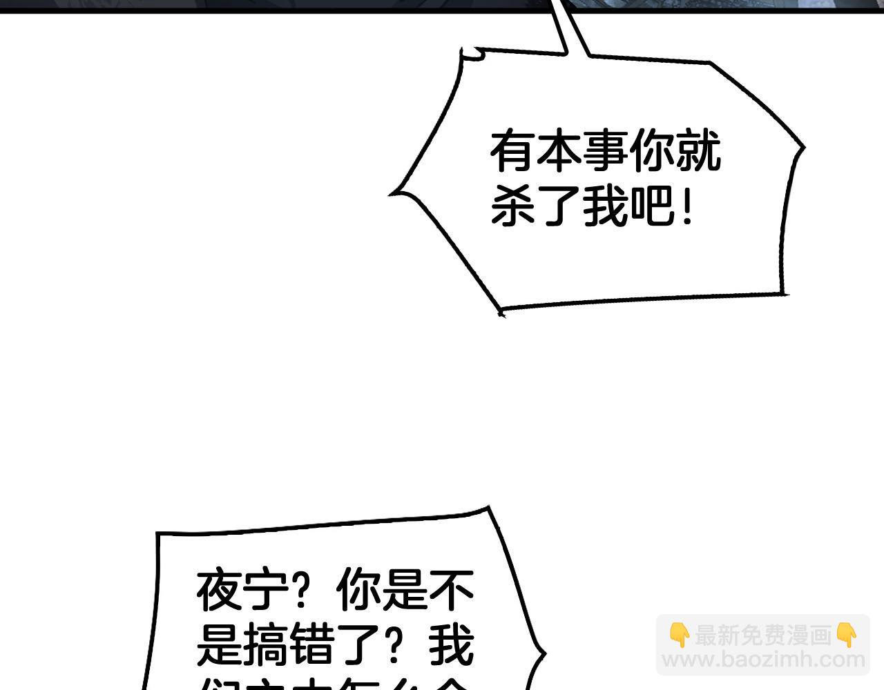 🍟末日剑神：我震惊全球！ 第53话 谁是内奸 第43页