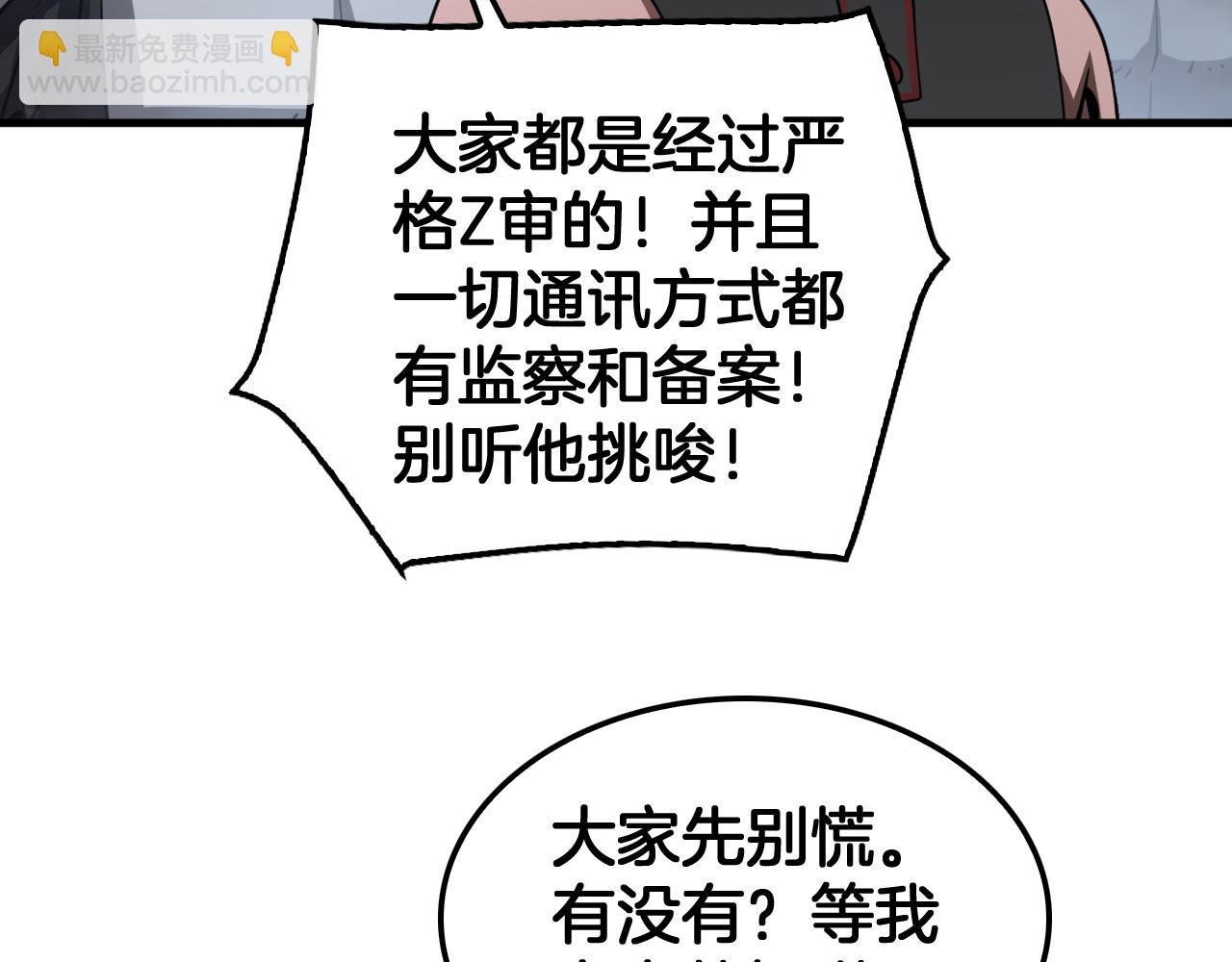 🍟末日剑神：我震惊全球！ 第53话 谁是内奸 第45页