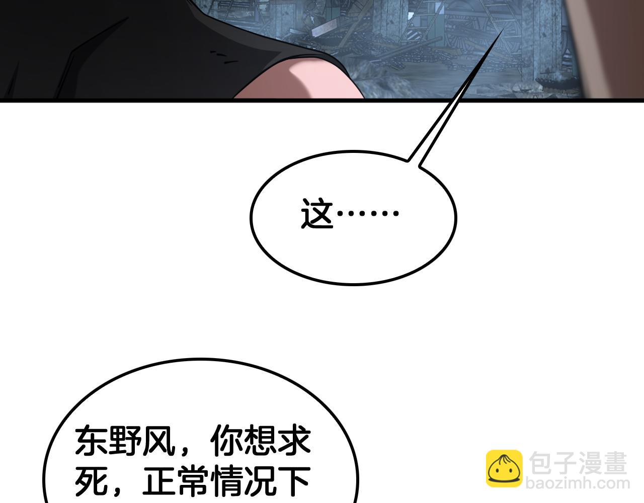🍟末日剑神：我震惊全球！ 第53话 谁是内奸 第47页