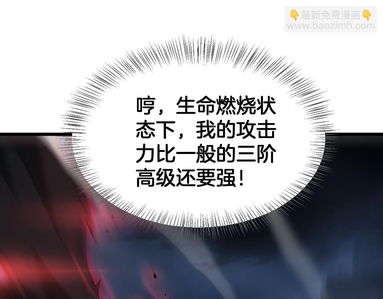 🍟末日剑神：我震惊全球！ 第53话 谁是内奸 第5页