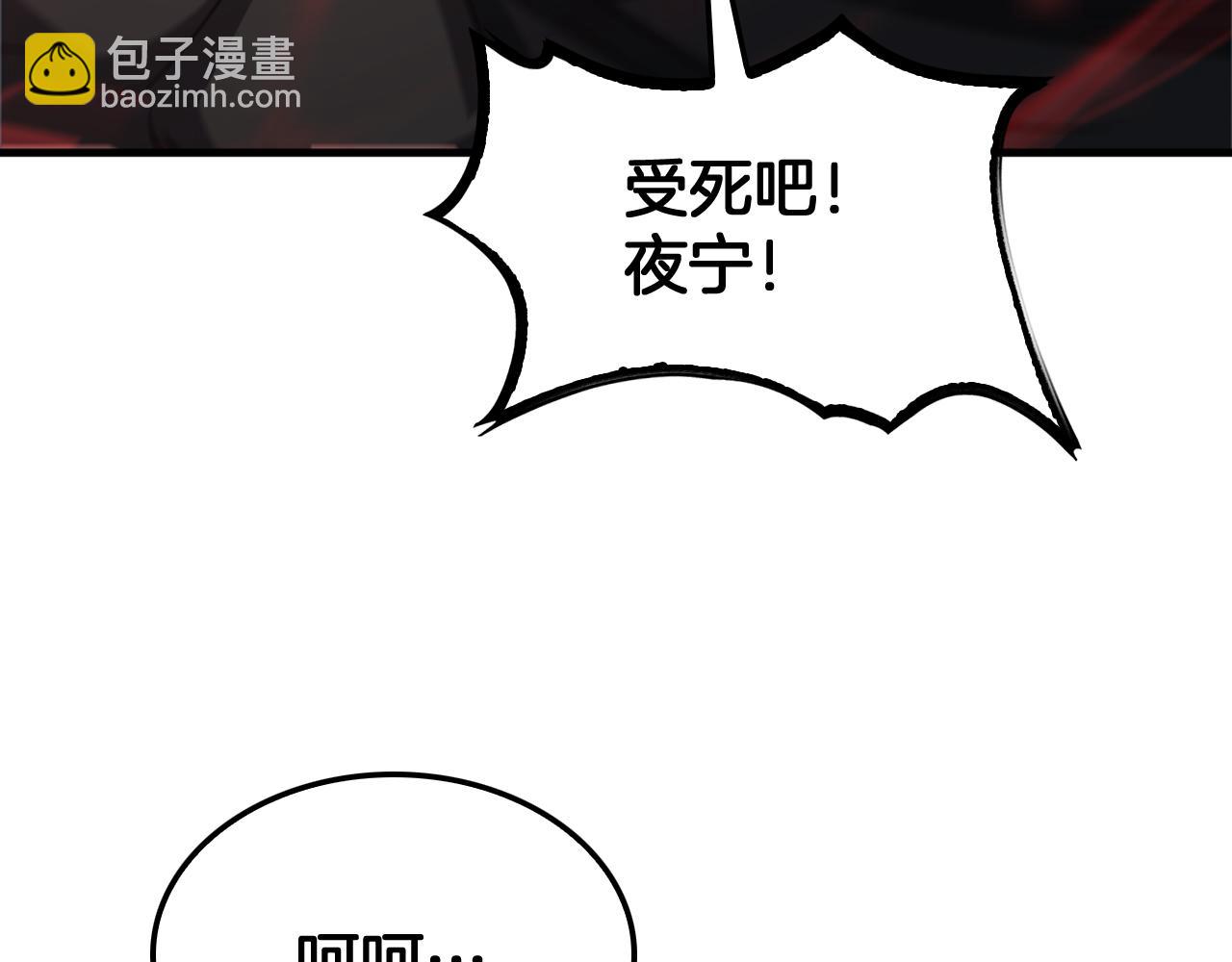 🍟末日剑神：我震惊全球！ 第53话 谁是内奸 第9页