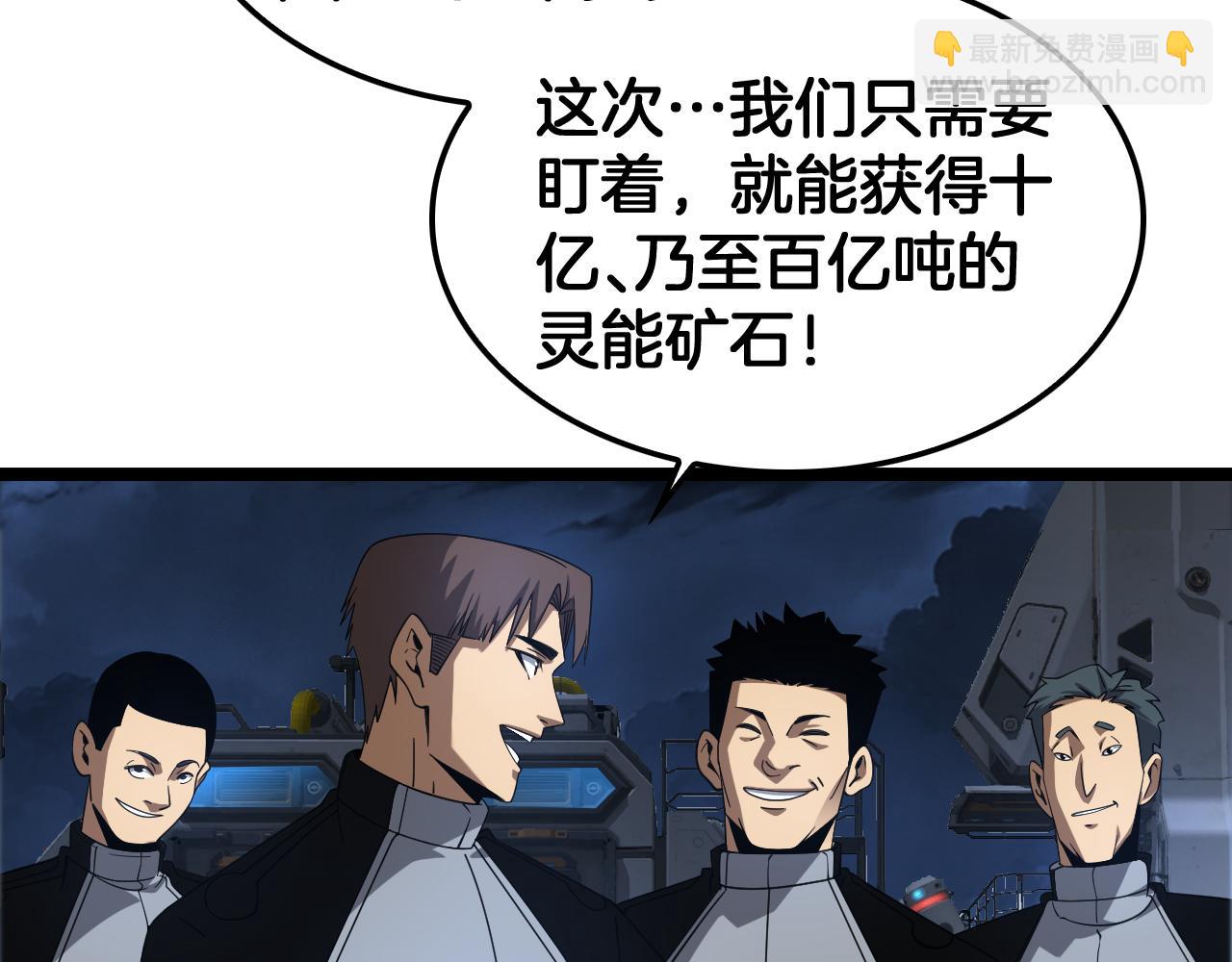 🍟末日剑神：我震惊全球！ 第55话 危机源头 第10页