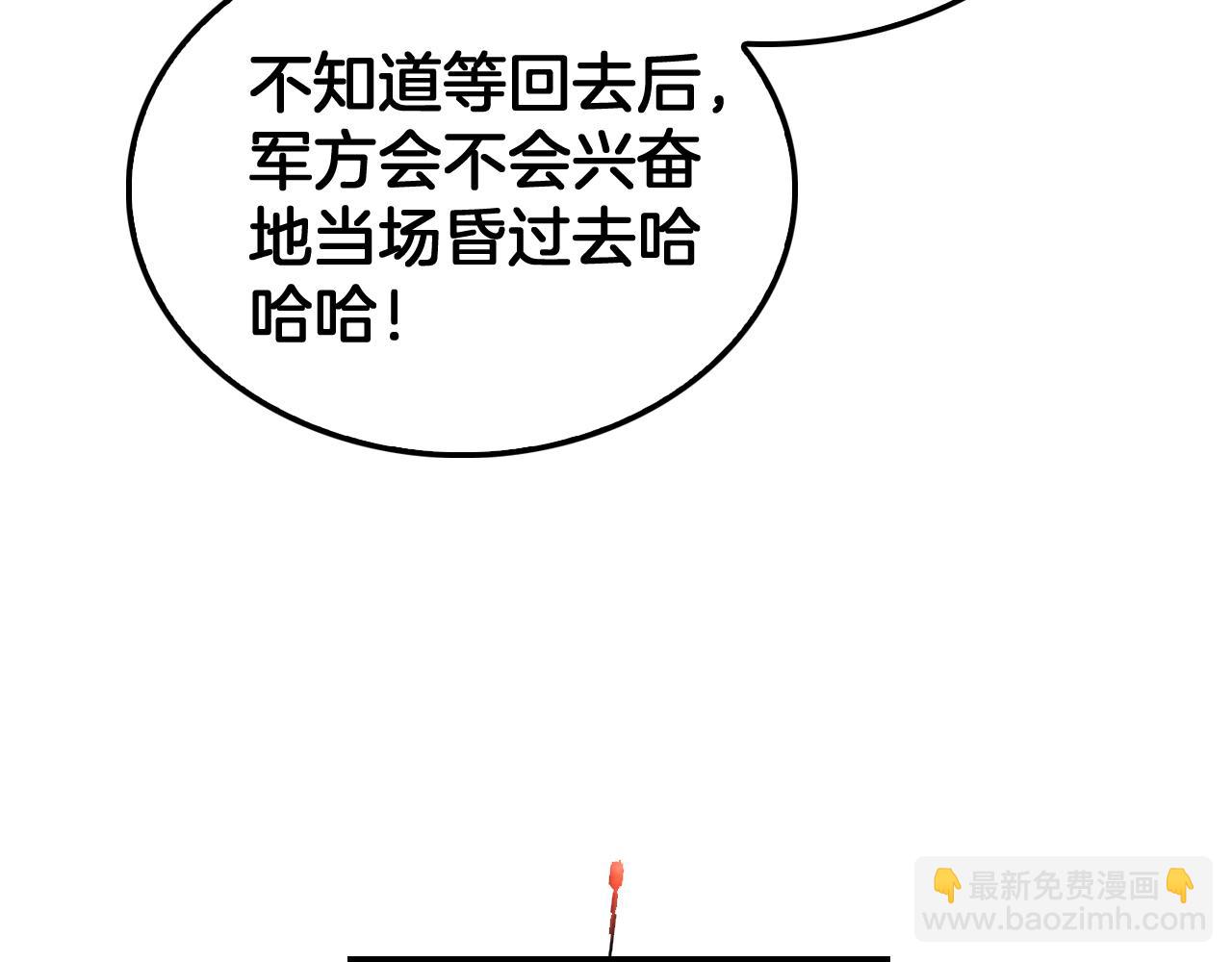 🍟末日剑神：我震惊全球！ 第55话 危机源头 第12页