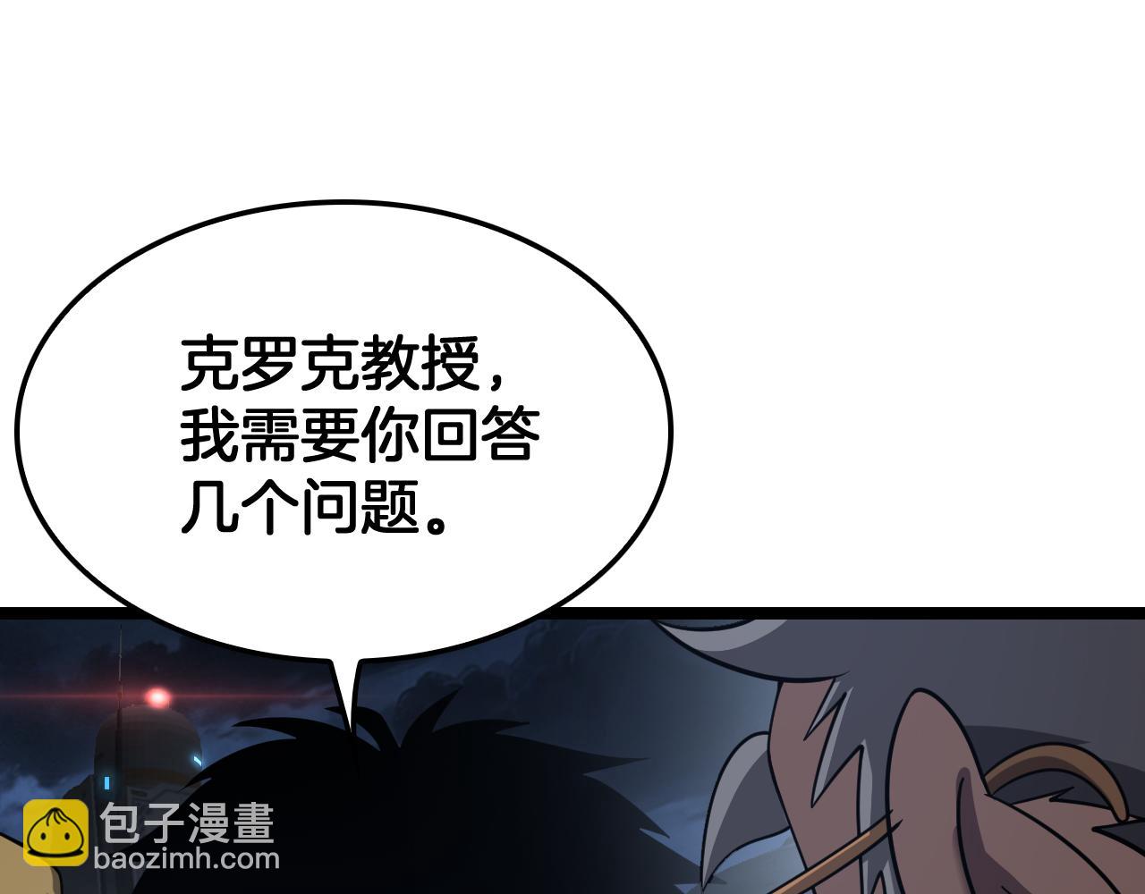 🍟末日剑神：我震惊全球！ 第55话 危机源头 第20页