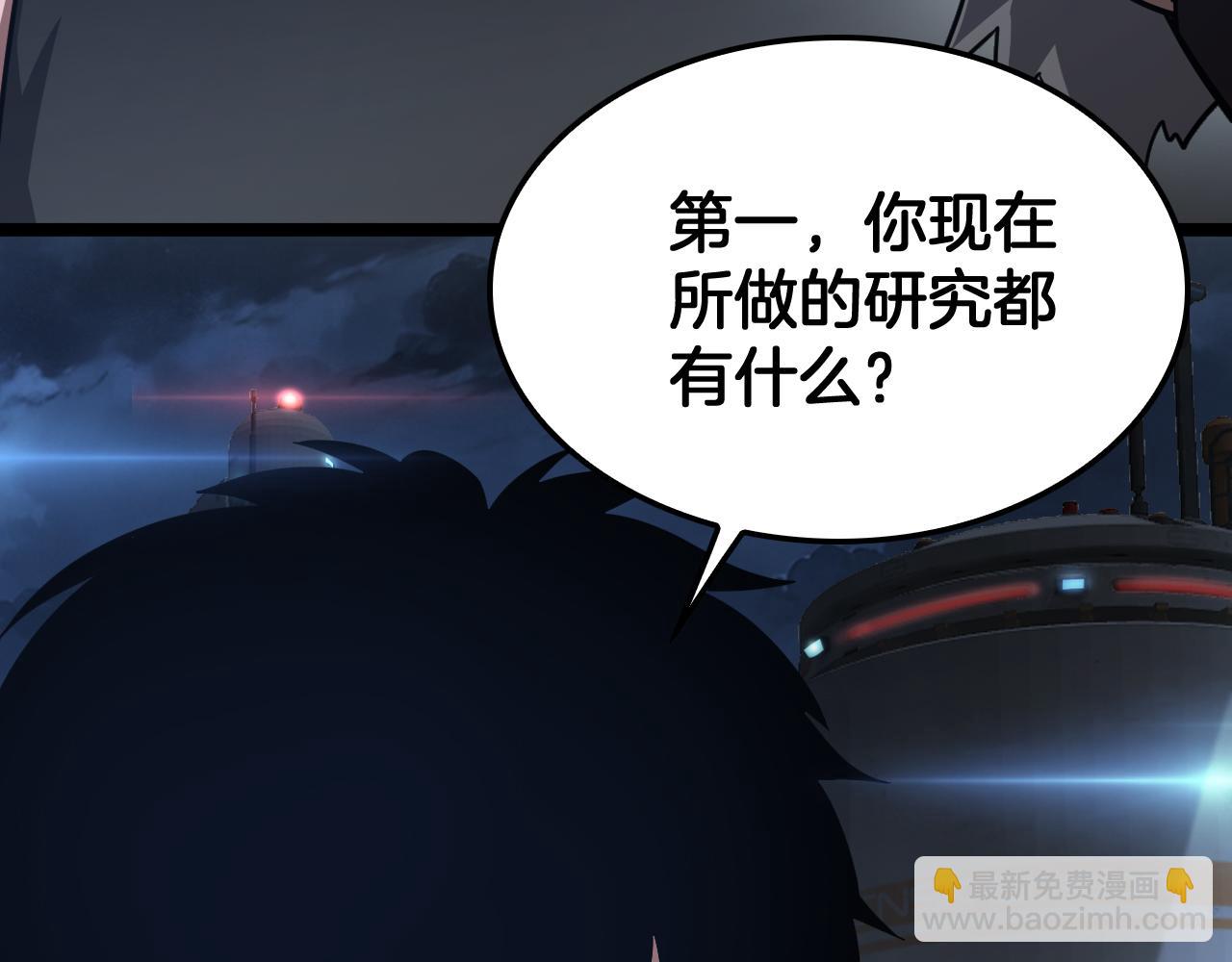 🍟末日剑神：我震惊全球！ 第55话 危机源头 第22页