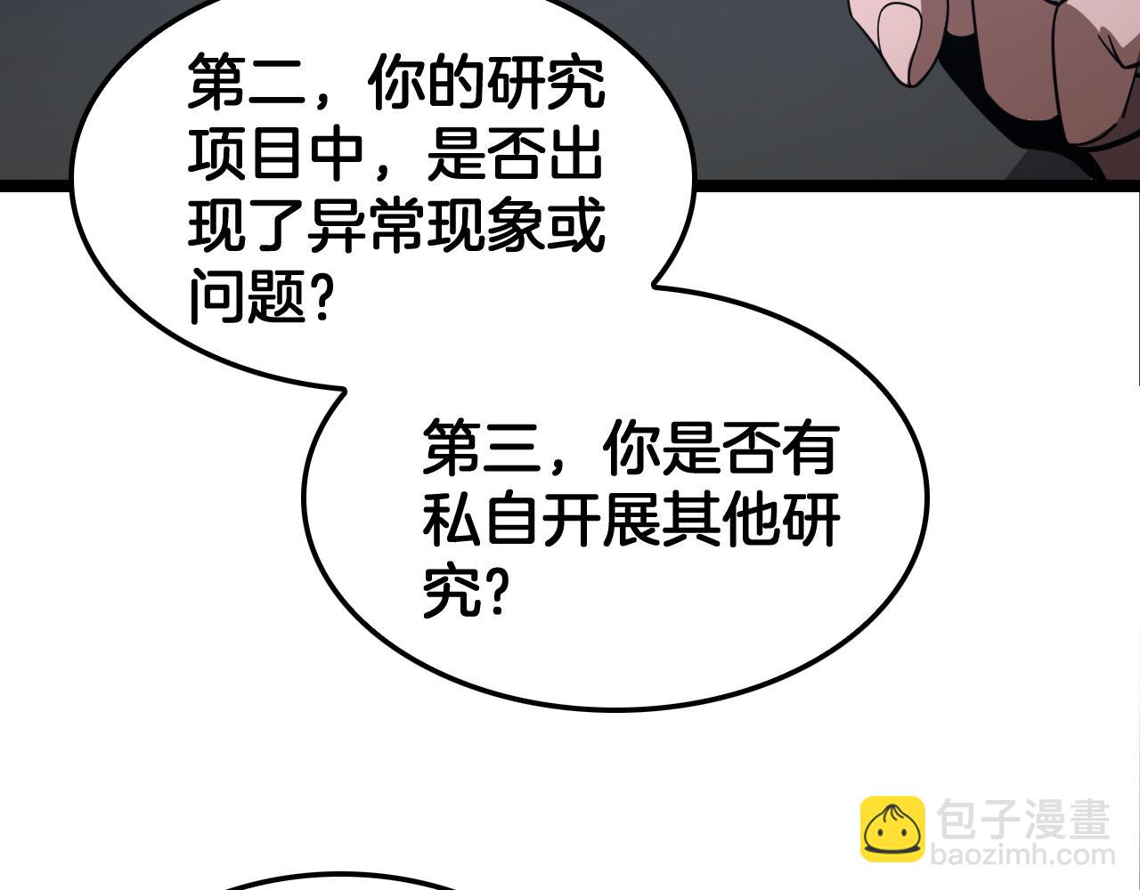 🍟末日剑神：我震惊全球！ 第55话 危机源头 第24页