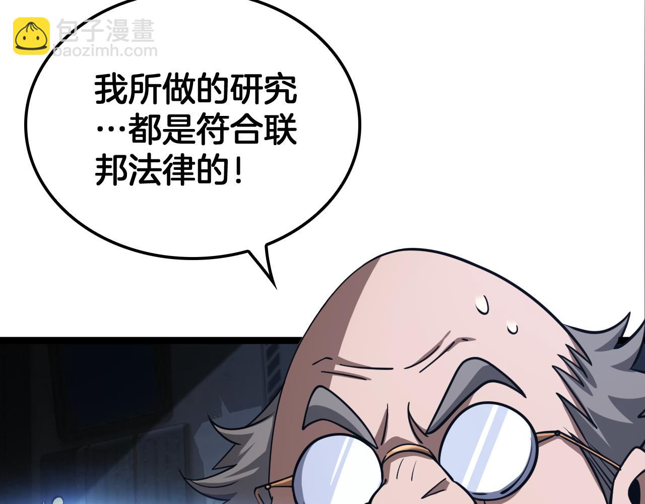 🍟末日剑神：我震惊全球！ 第55话 危机源头 第25页