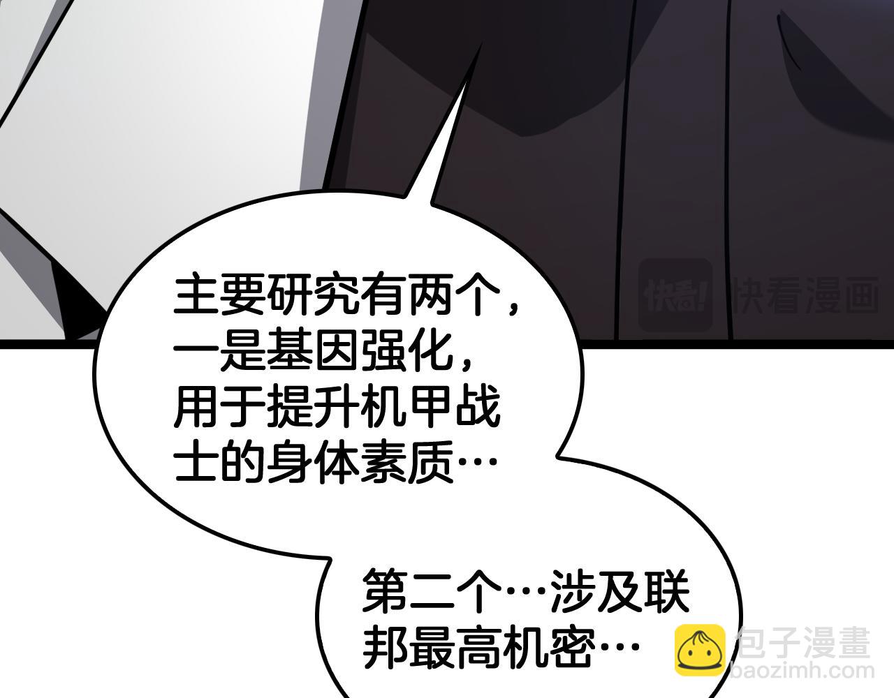 🍟末日剑神：我震惊全球！ 第55话 危机源头 第27页
