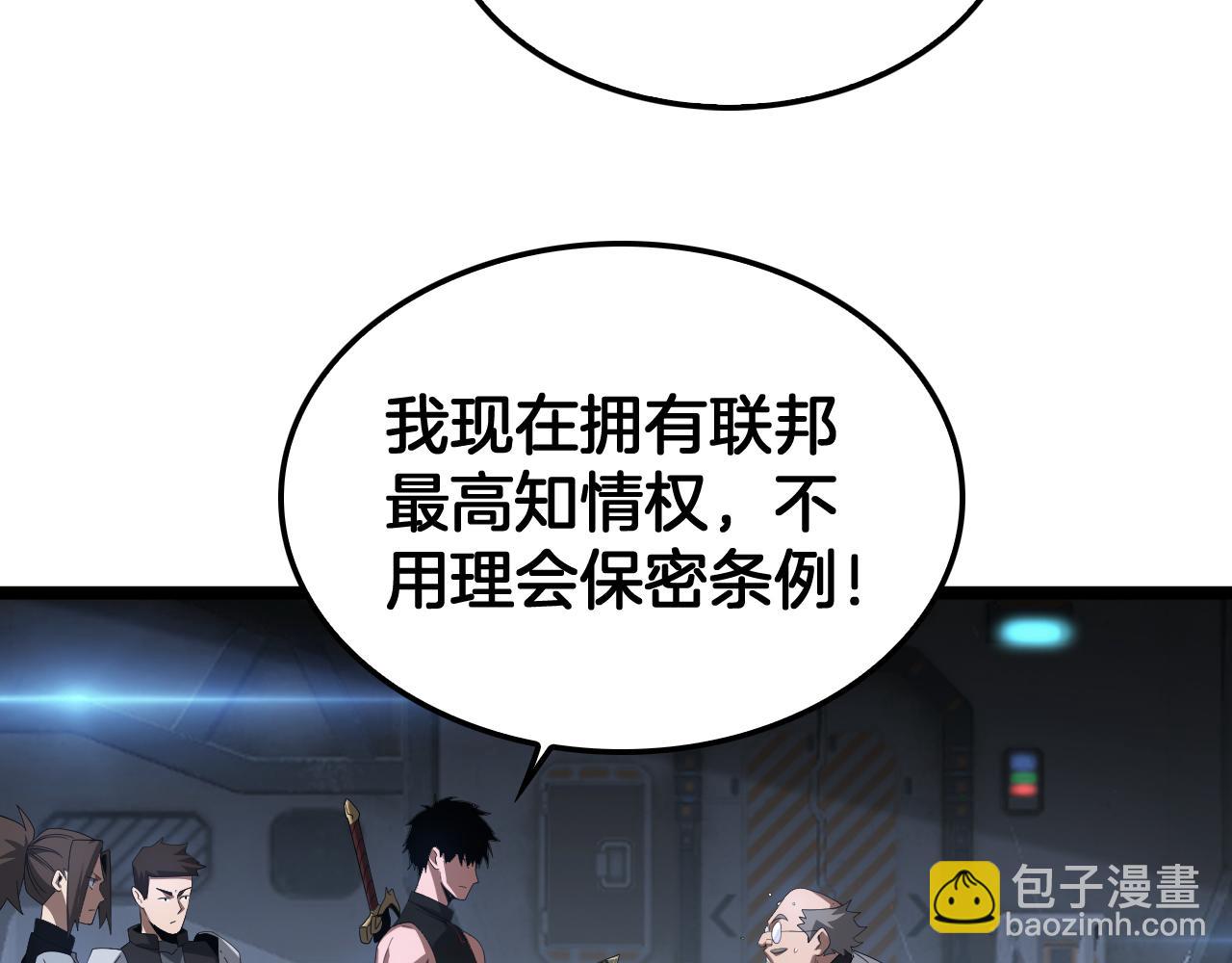 🍟末日剑神：我震惊全球！ 第55话 危机源头 第28页
