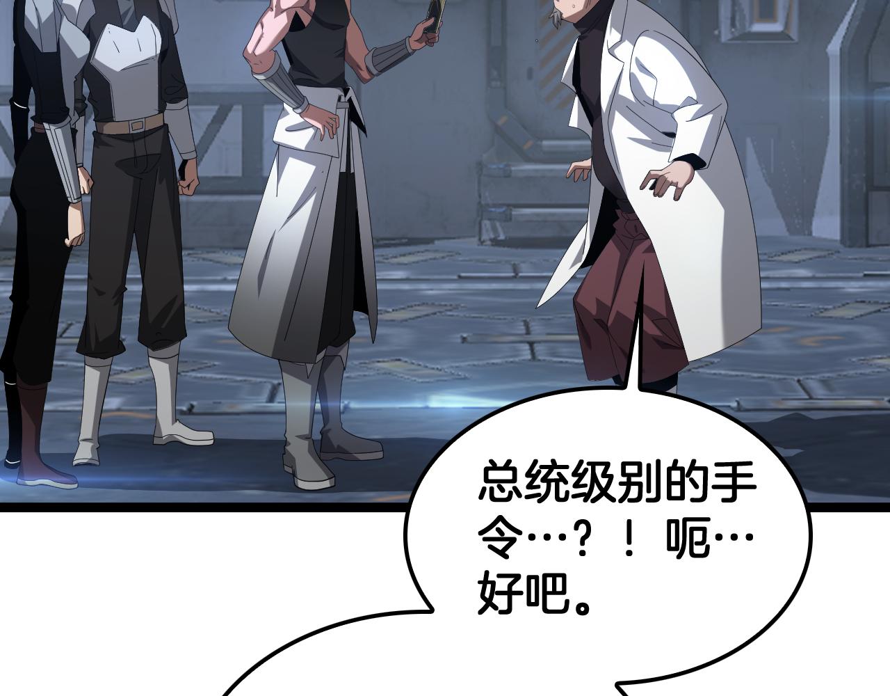 🍟末日剑神：我震惊全球！ 第55话 危机源头 第29页