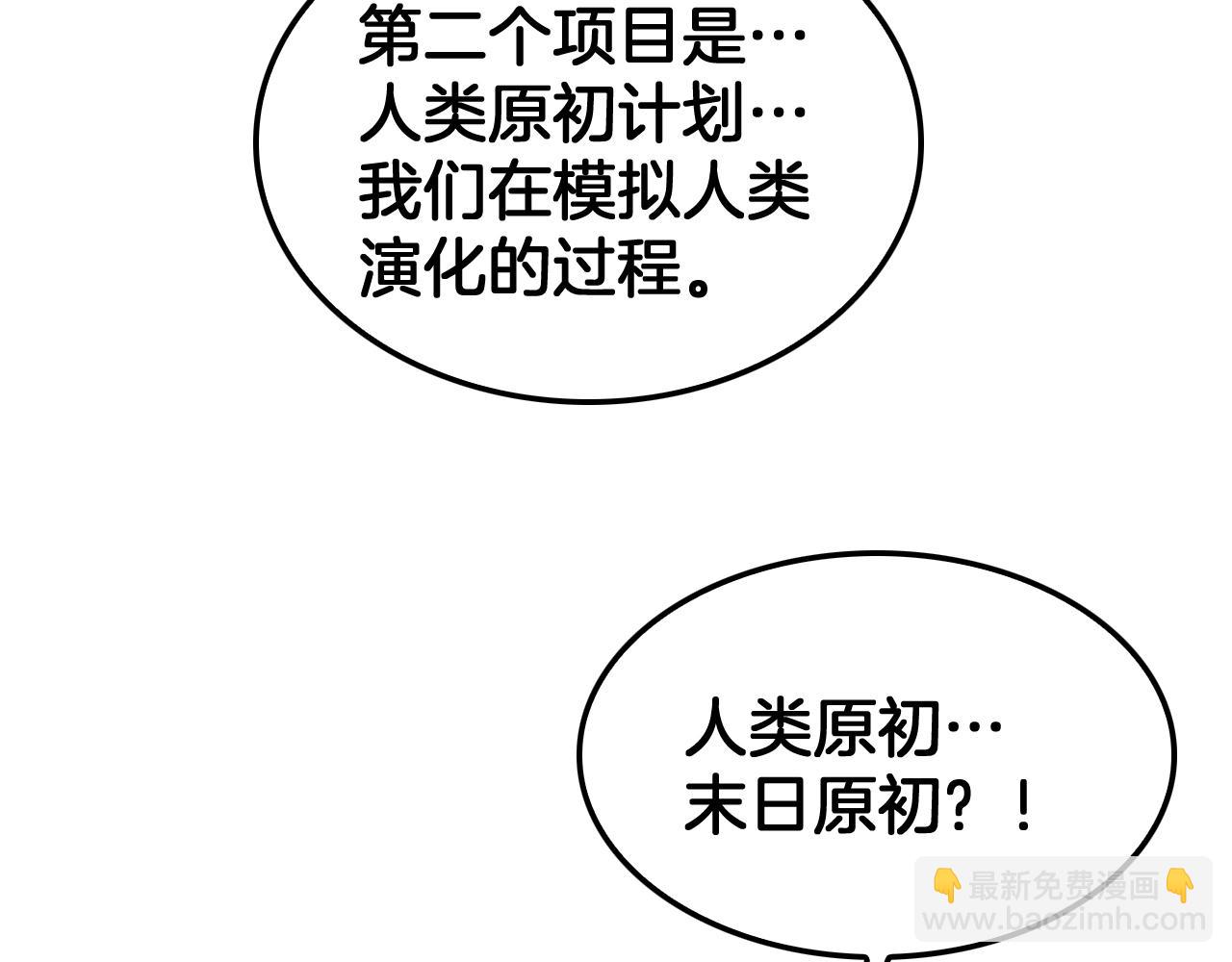 🍟末日剑神：我震惊全球！ 第55话 危机源头 第30页