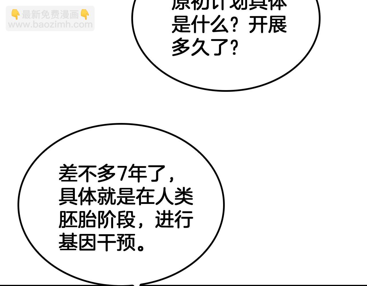 🍟末日剑神：我震惊全球！ 第55话 危机源头 第32页