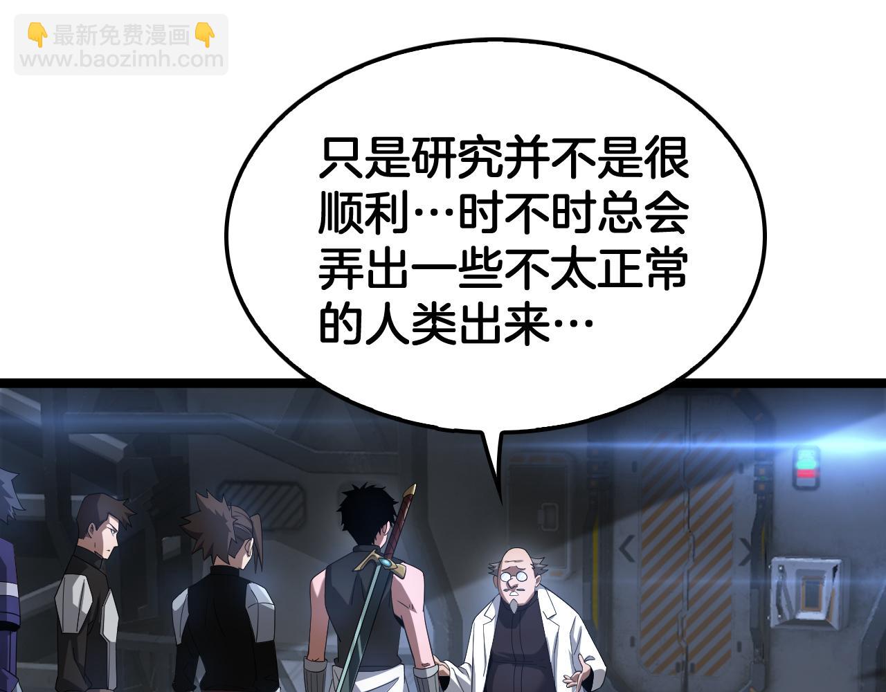 🍟末日剑神：我震惊全球！ 第55话 危机源头 第38页