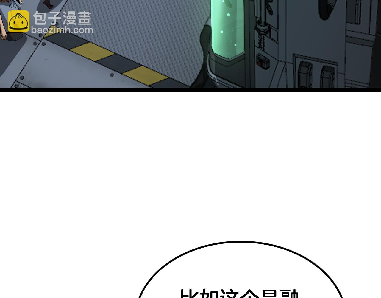 🍟末日剑神：我震惊全球！ 第55话 危机源头 第43页