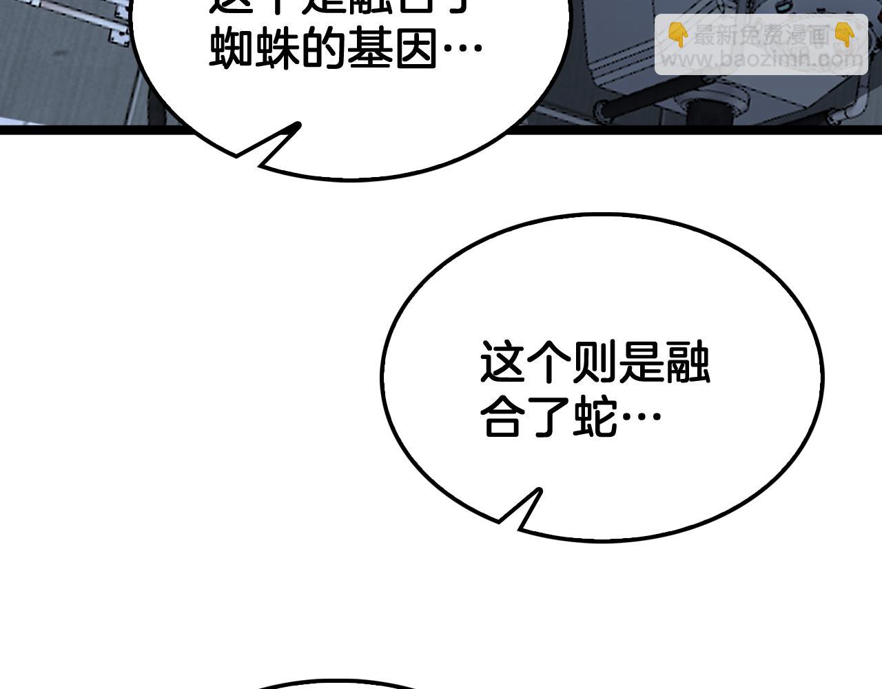 🍟末日剑神：我震惊全球！ 第55话 危机源头 第46页