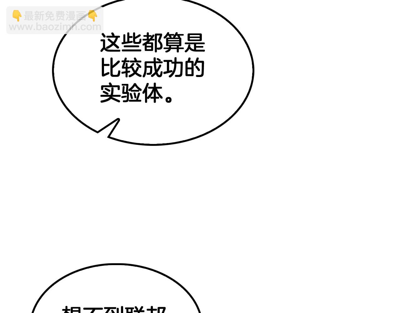 🍟末日剑神：我震惊全球！ 第55话 危机源头 第47页