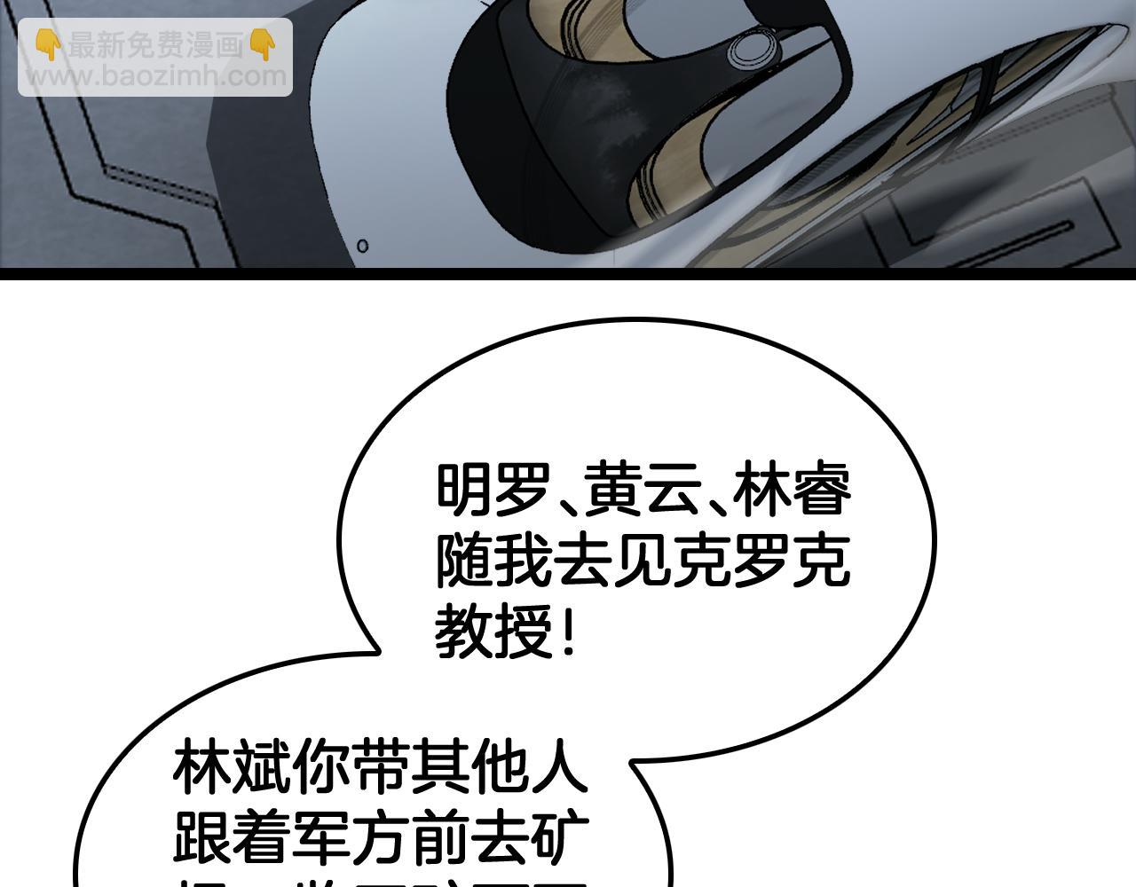 🍟末日剑神：我震惊全球！ 第55话 危机源头 第7页