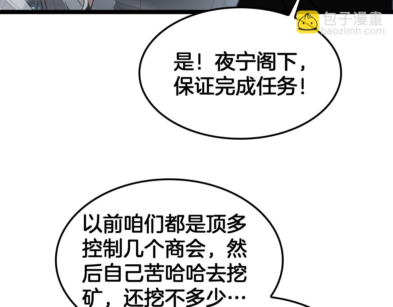 🍟末日剑神：我震惊全球！ 第55话 危机源头 第9页