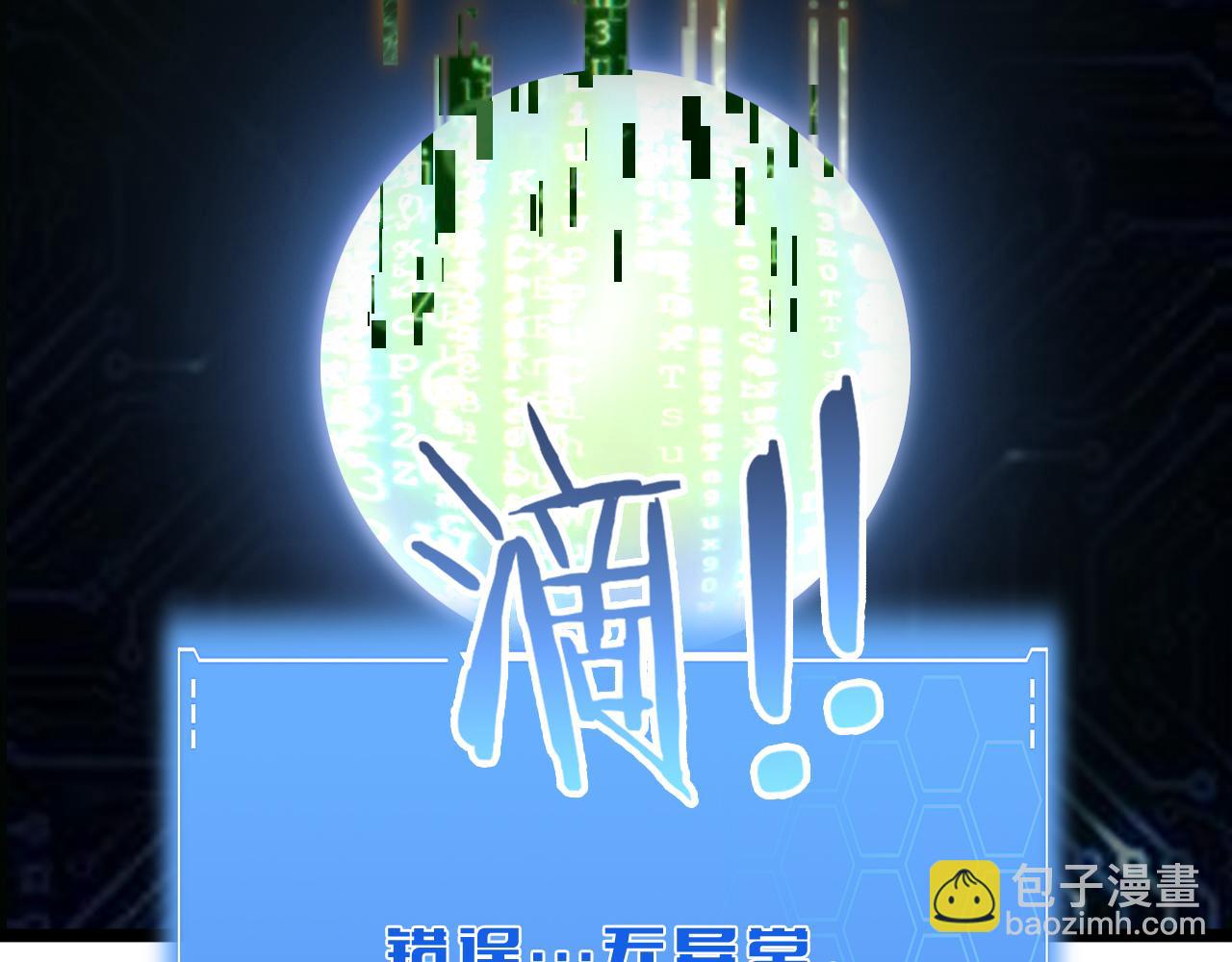 🍟末日剑神：我震惊全球！ 第57话 夺取权限 第21页