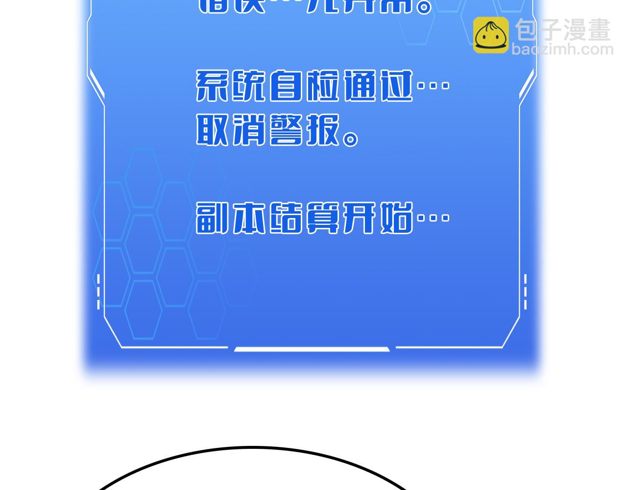 🍟末日剑神：我震惊全球！ 第57话 夺取权限 第22页